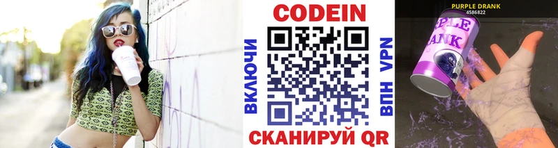 Codein напиток Lean (лин)  Купить где  Старица 